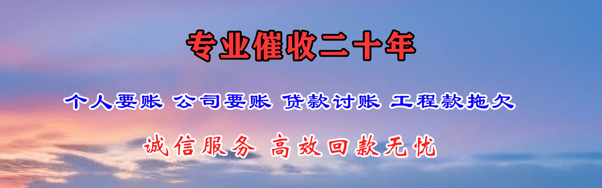 平湖收账公司